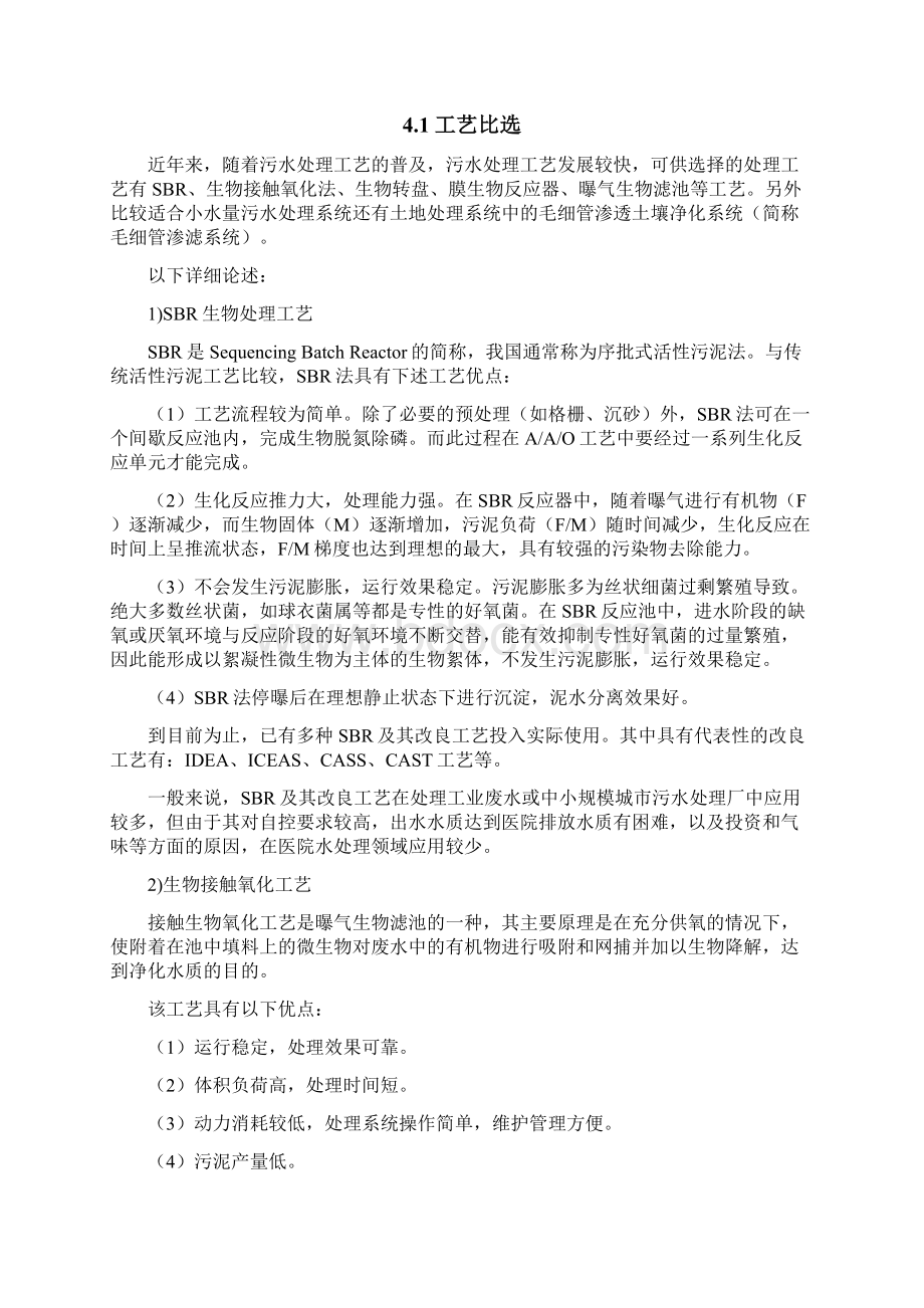 医院污水设计方案和对策Word文档格式.docx_第3页