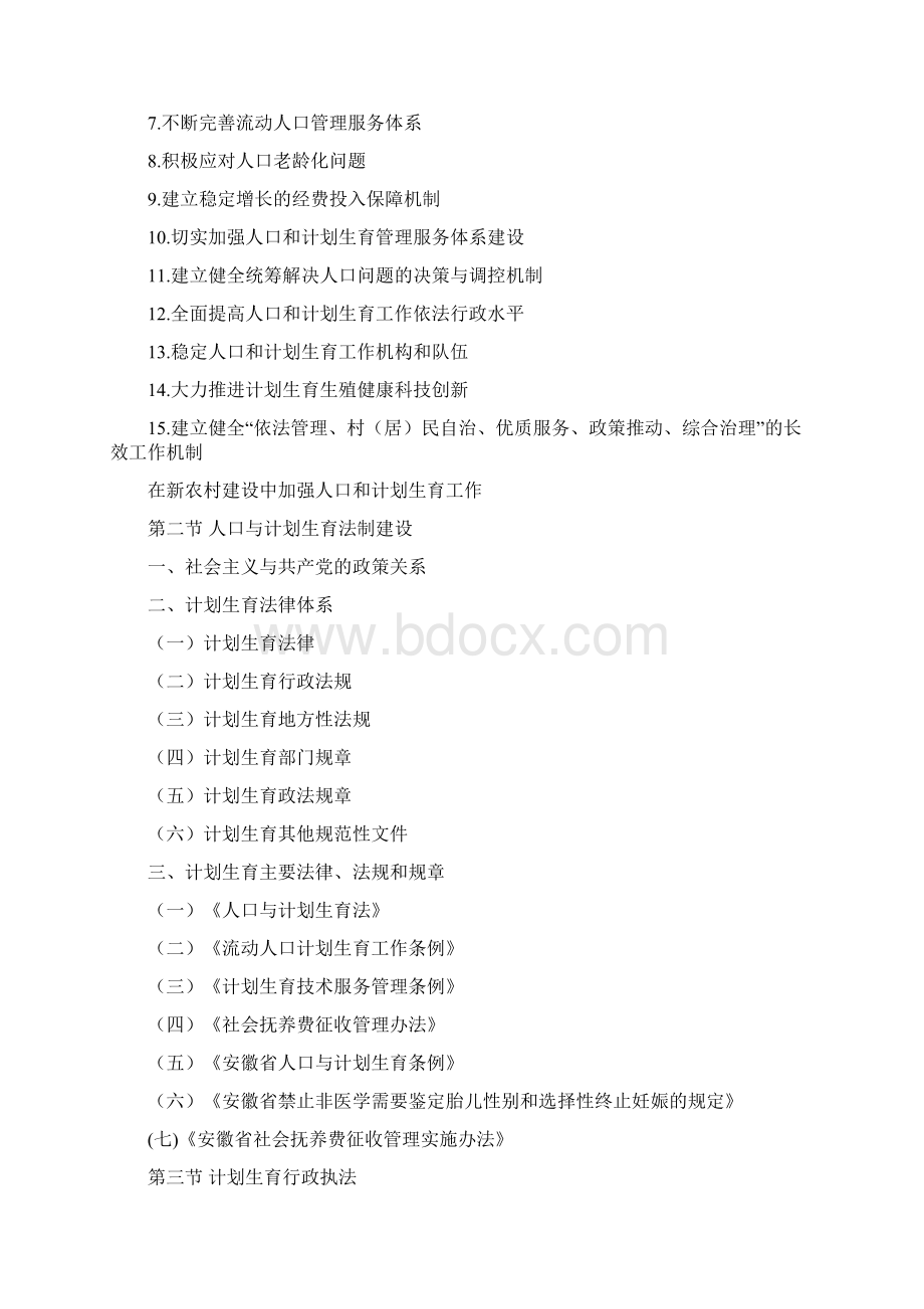 行政执法大纲Word文档格式.docx_第3页