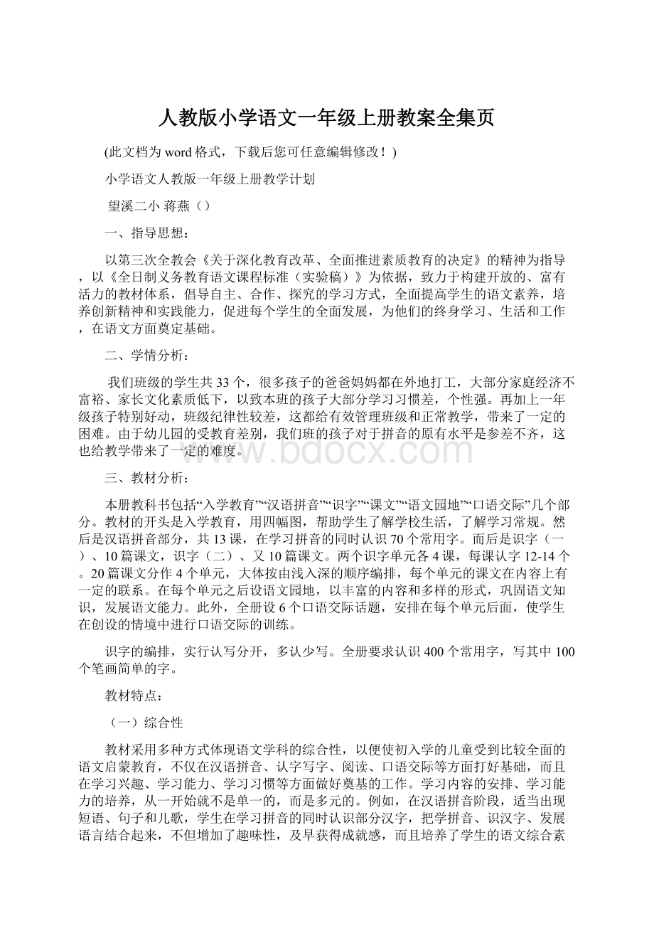 人教版小学语文一年级上册教案全集页Word文档格式.docx_第1页