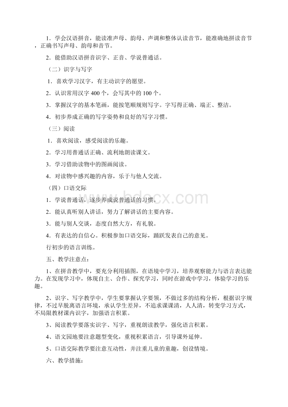 人教版小学语文一年级上册教案全集页Word文档格式.docx_第3页