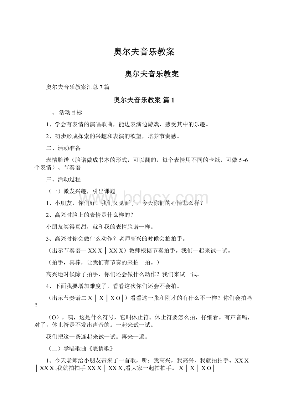 奥尔夫音乐教案.docx_第1页