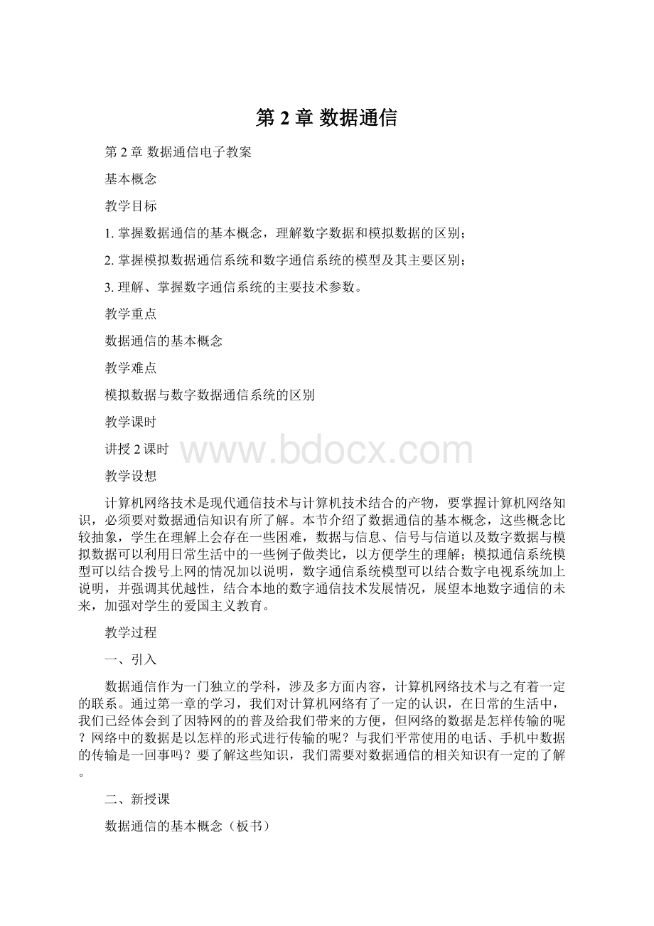 第2章数据通信文档格式.docx_第1页