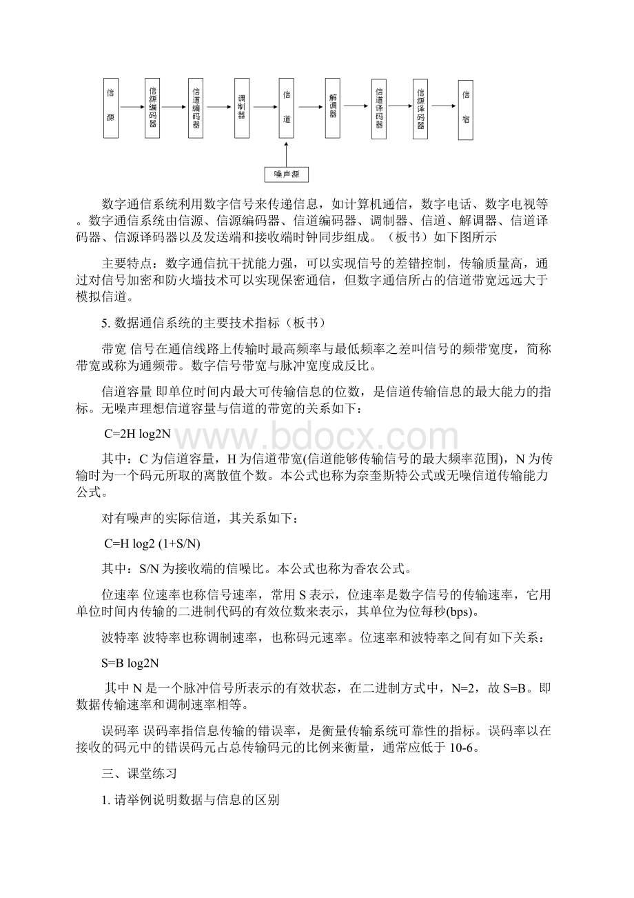 第2章数据通信文档格式.docx_第3页