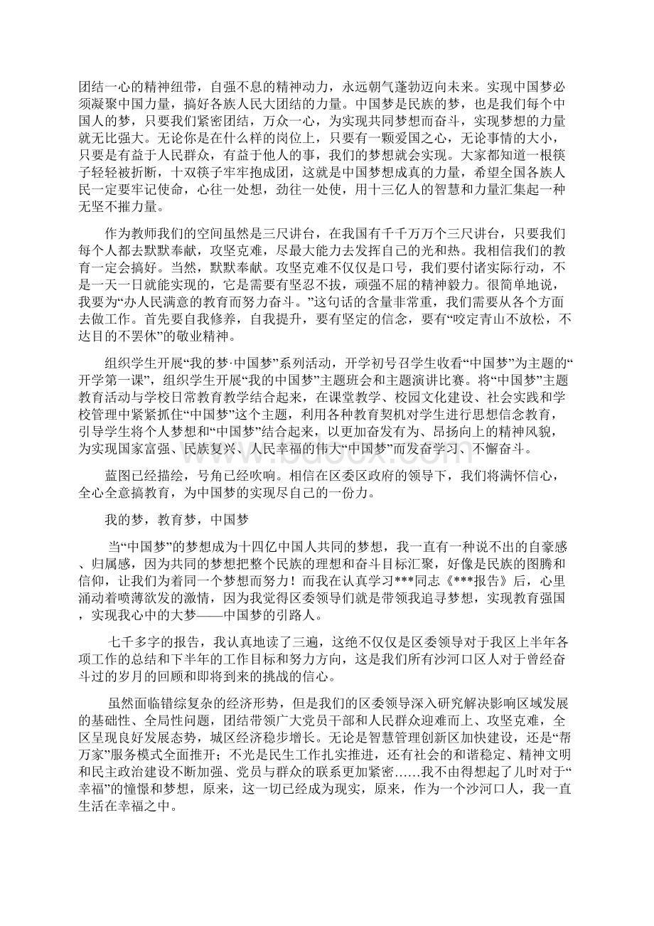 我的梦 教育梦 教师梦 中国梦 三篇 发言稿 演讲稿.docx_第2页