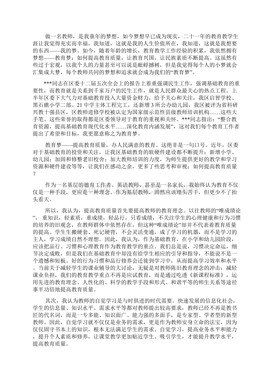 我的梦 教育梦 教师梦 中国梦 三篇 发言稿 演讲稿.docx_第3页