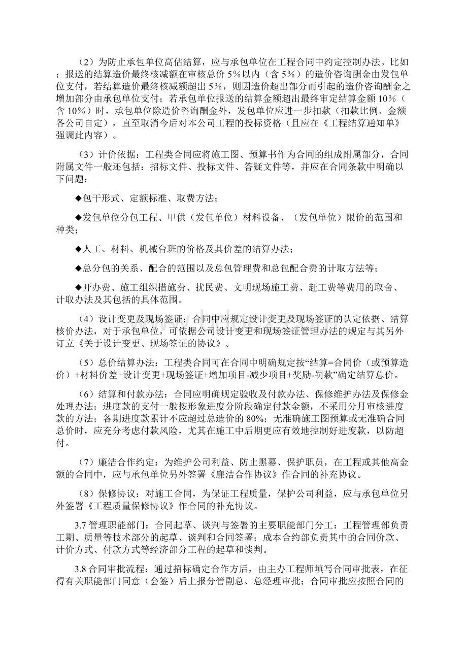 商业地产合同管理制度细则Word格式文档下载.docx_第3页