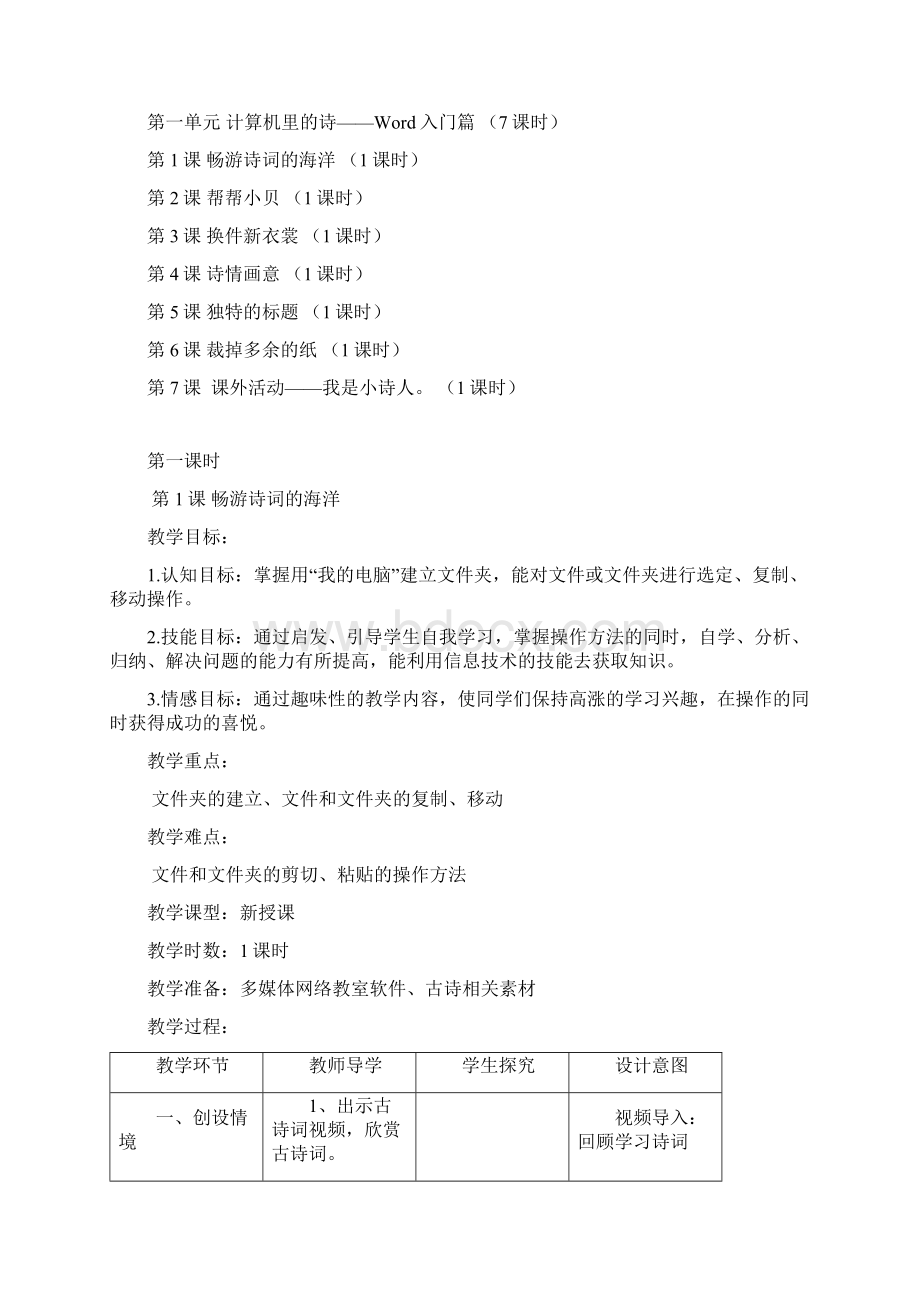 新疆青少年出版小学四年级信息技术上册教案全册.docx_第2页