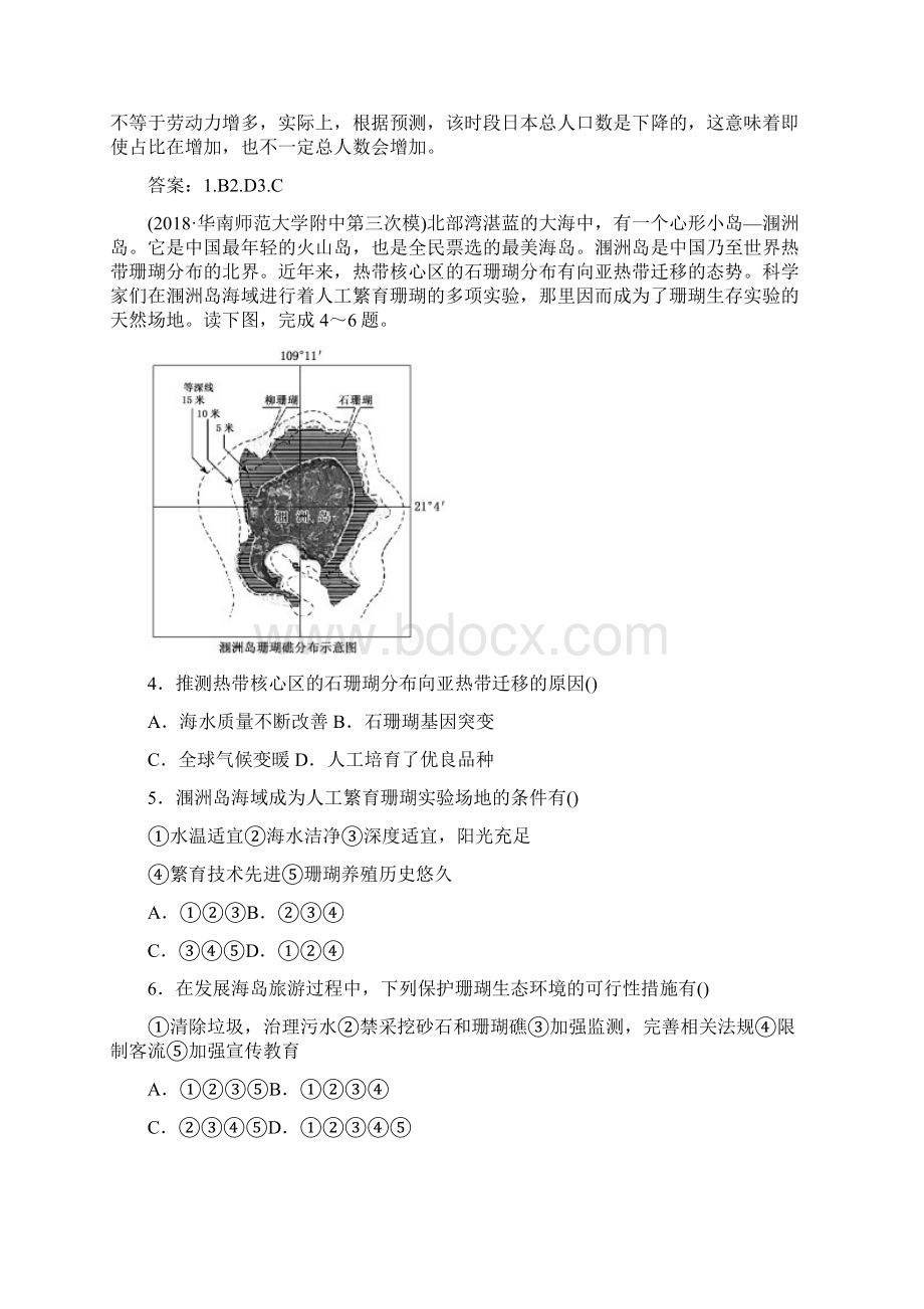 高考地理二轮复习第二部分专题二突破高考地理2道必考大题专题强化练十六高考2道必考大题的思维训练和模Word文件下载.docx_第2页