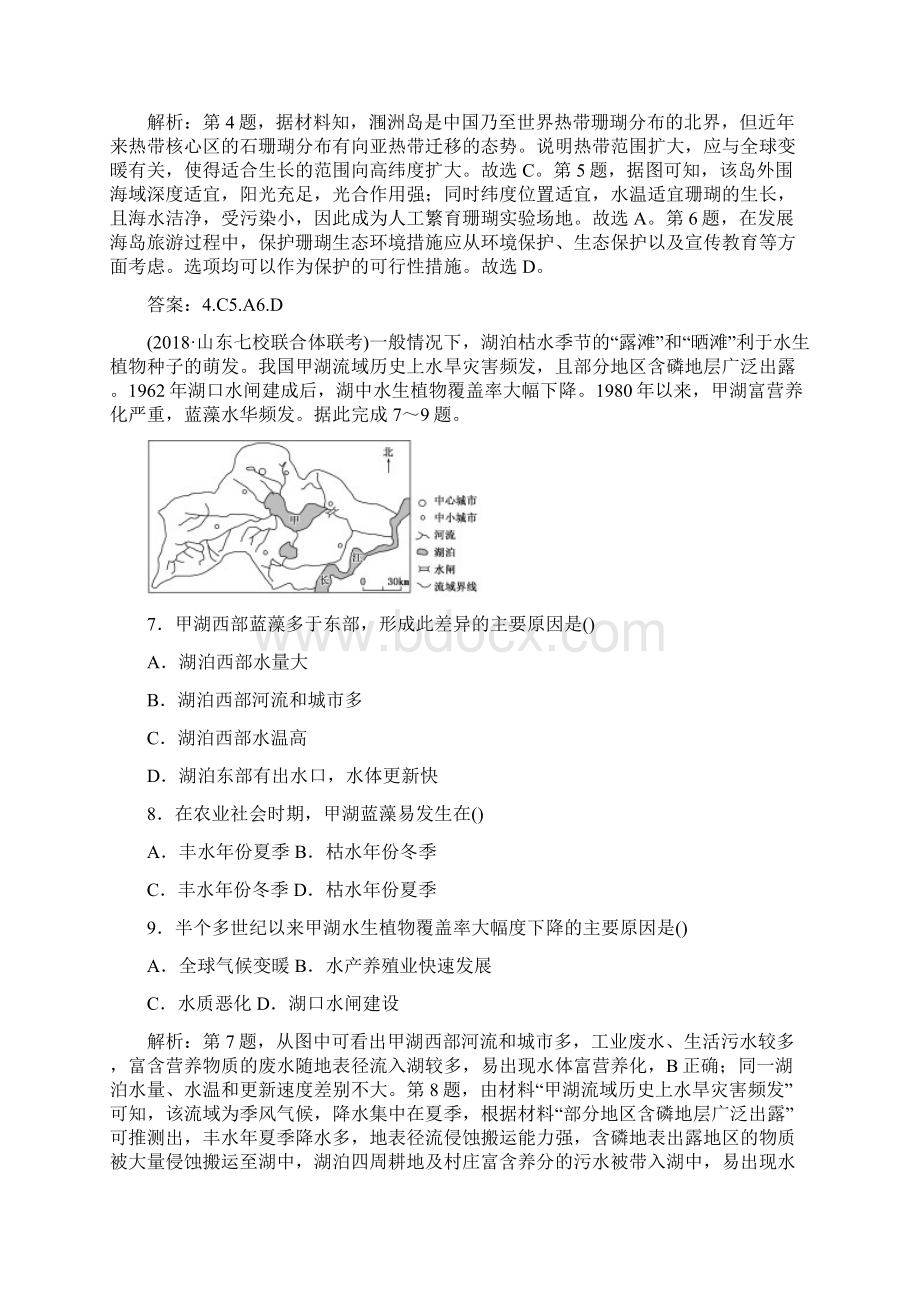 高考地理二轮复习第二部分专题二突破高考地理2道必考大题专题强化练十六高考2道必考大题的思维训练和模.docx_第3页