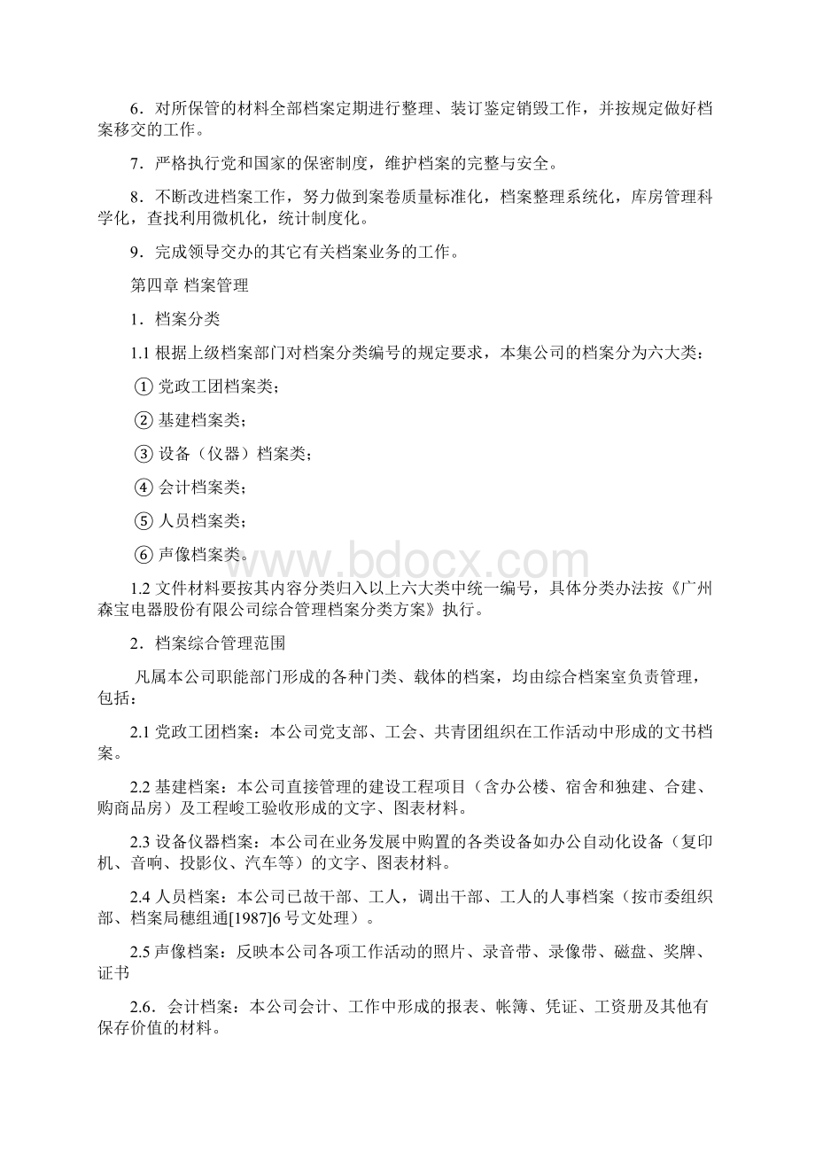 档案综合管理实施细则.docx_第2页