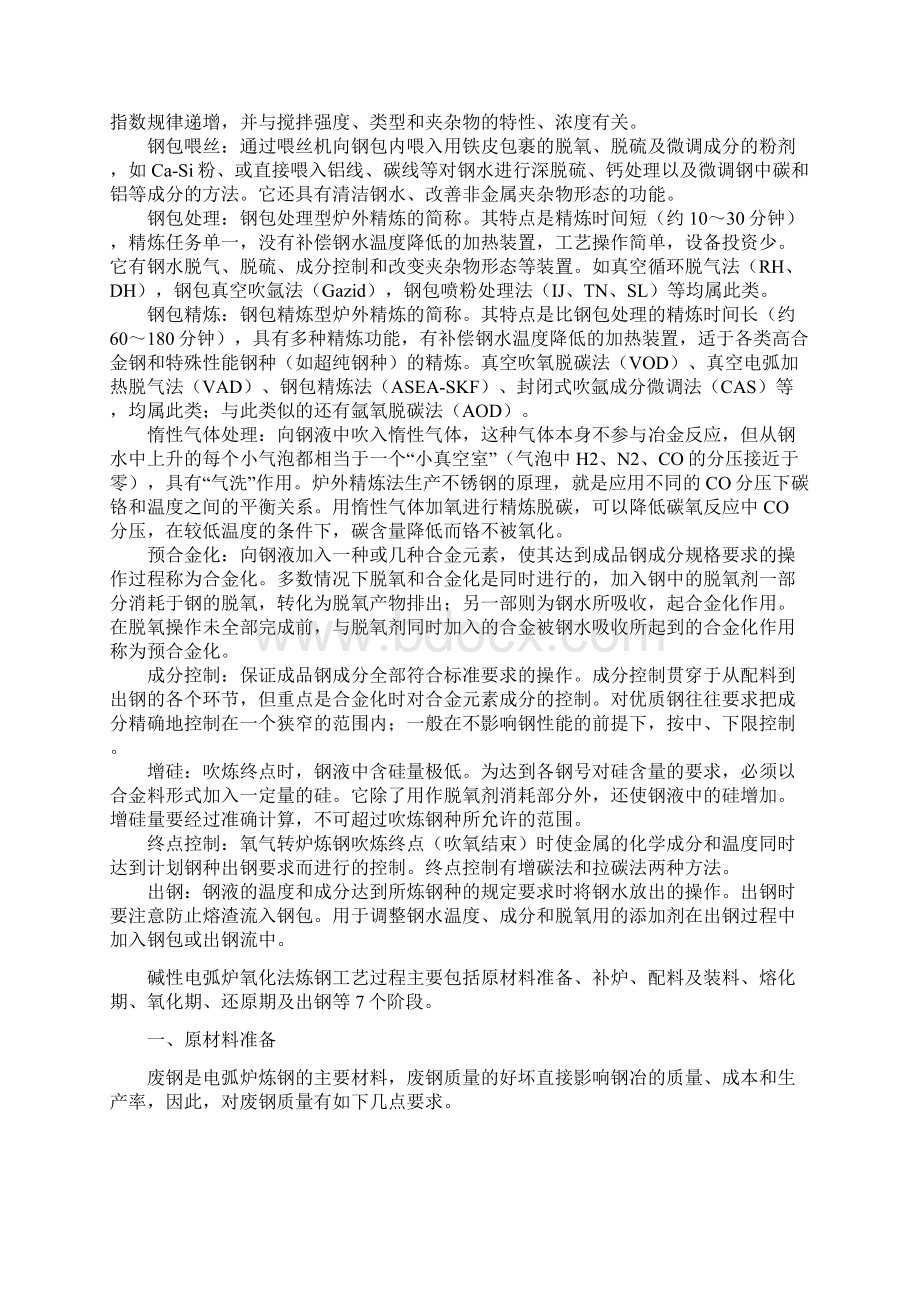 炼钢工艺流程.docx_第2页