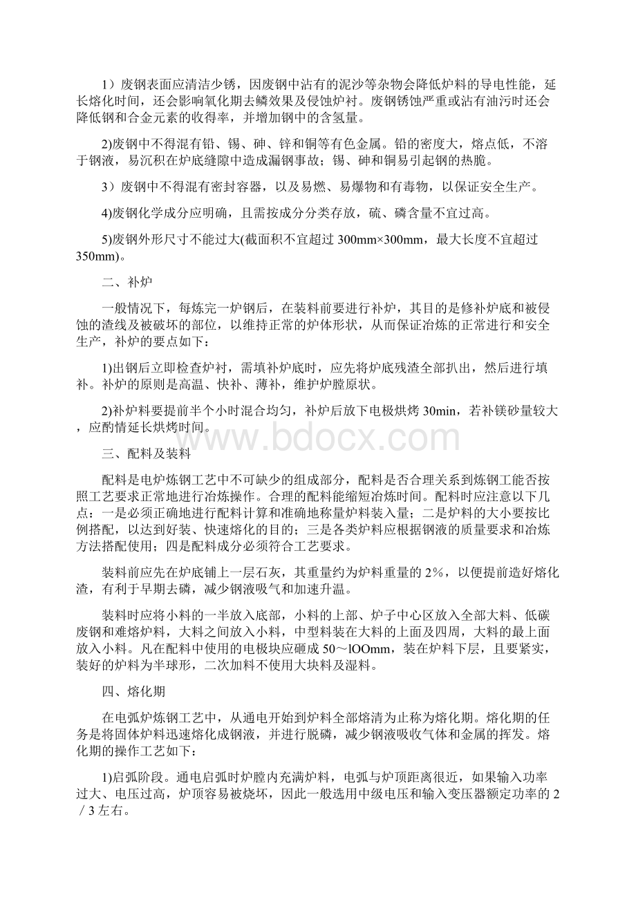 炼钢工艺流程.docx_第3页