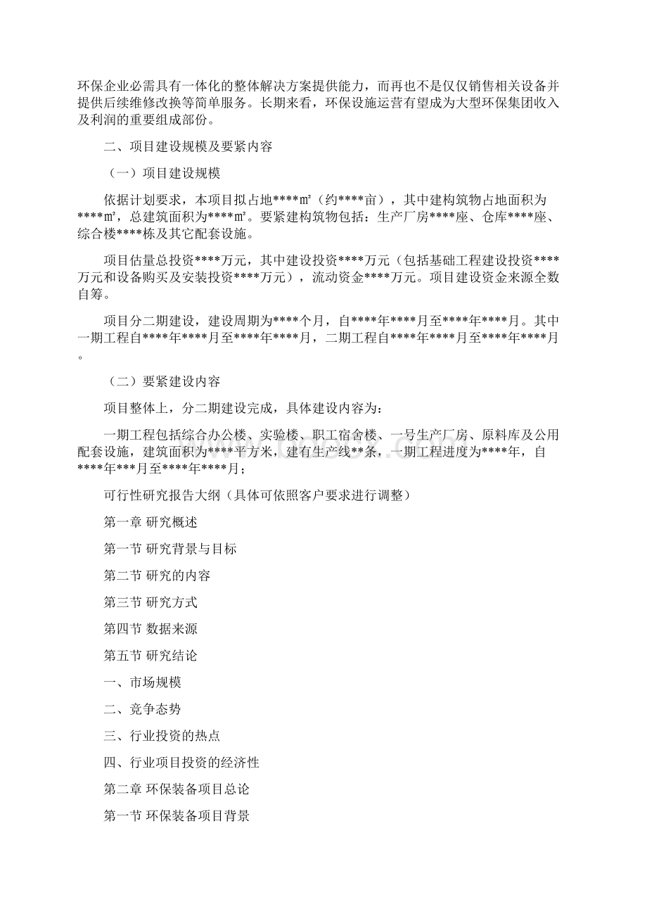 环保装备可行性研究报告.docx_第2页