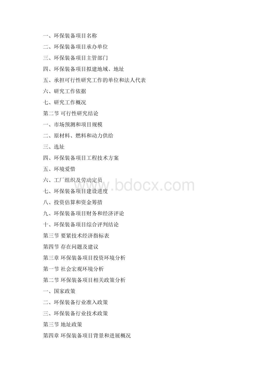 环保装备可行性研究报告.docx_第3页