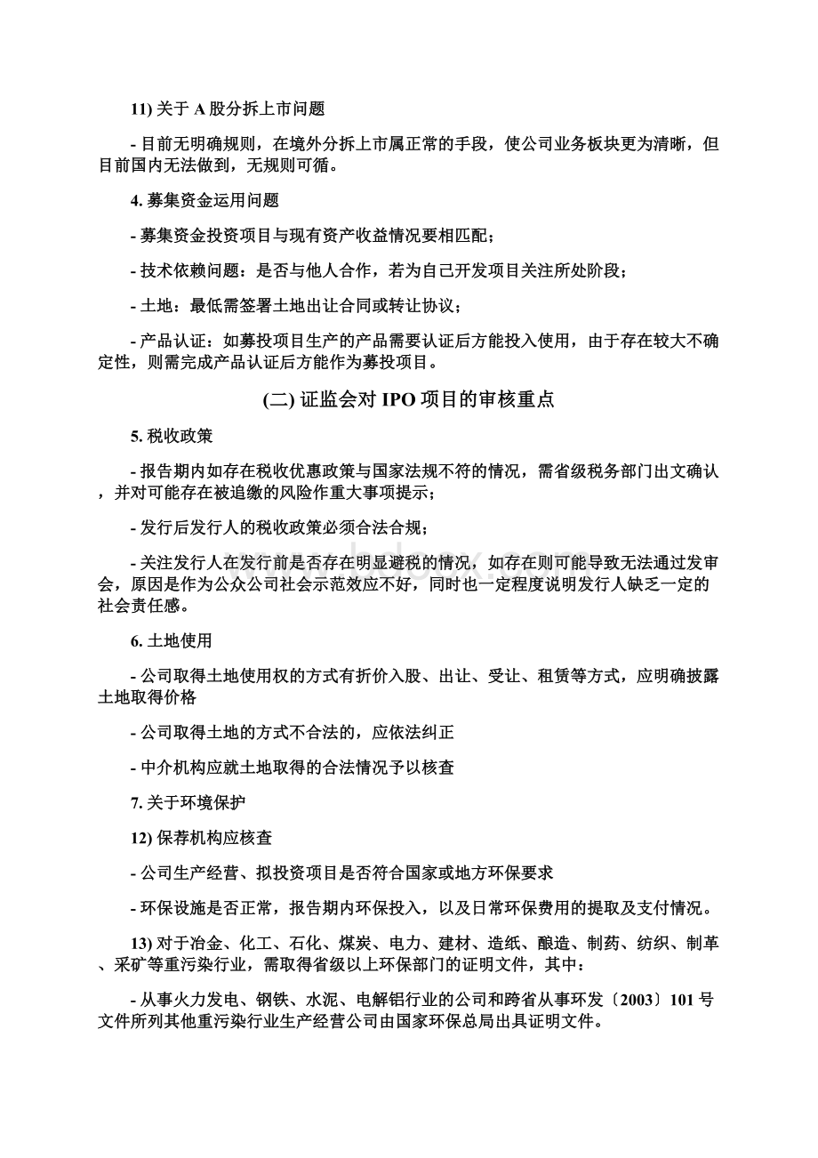 保荐代表人培训总结Word格式文档下载.docx_第3页