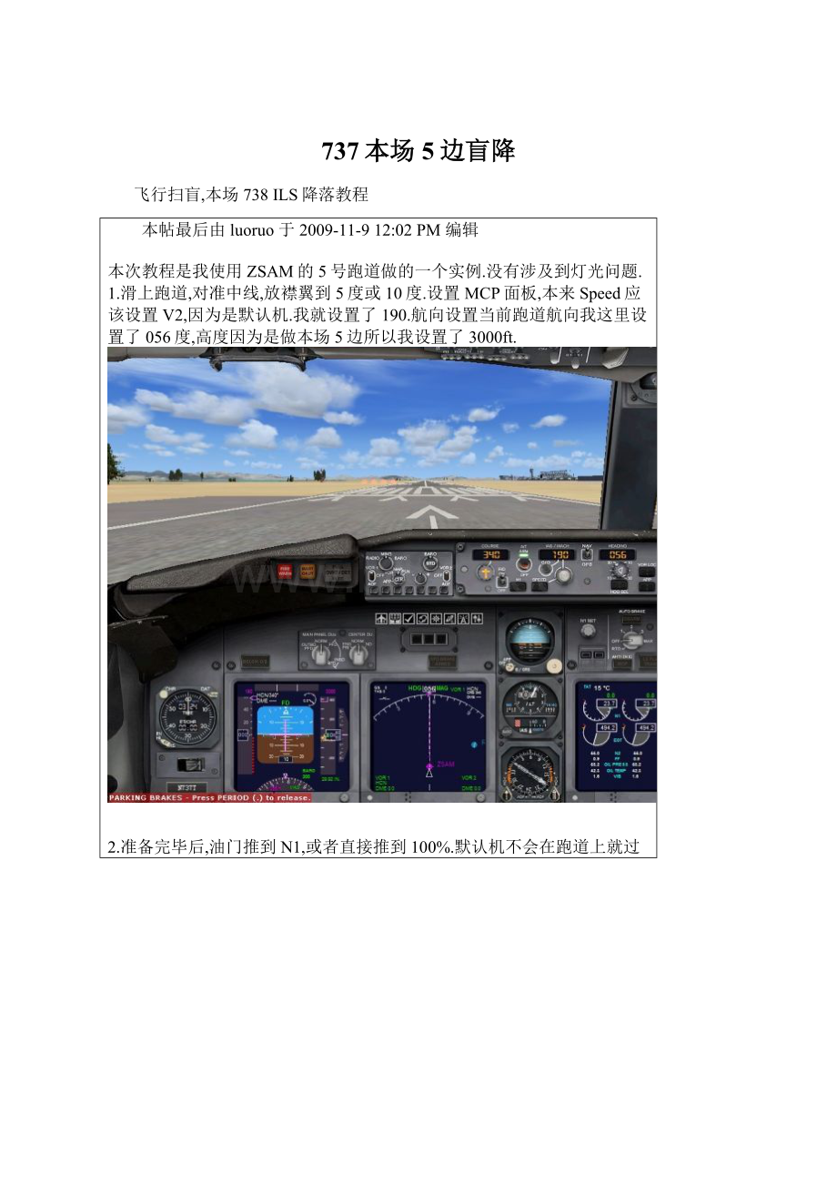 737本场5边盲降.docx