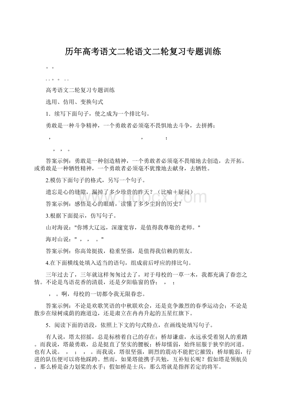 历年高考语文二轮语文二轮复习专题训练.docx_第1页