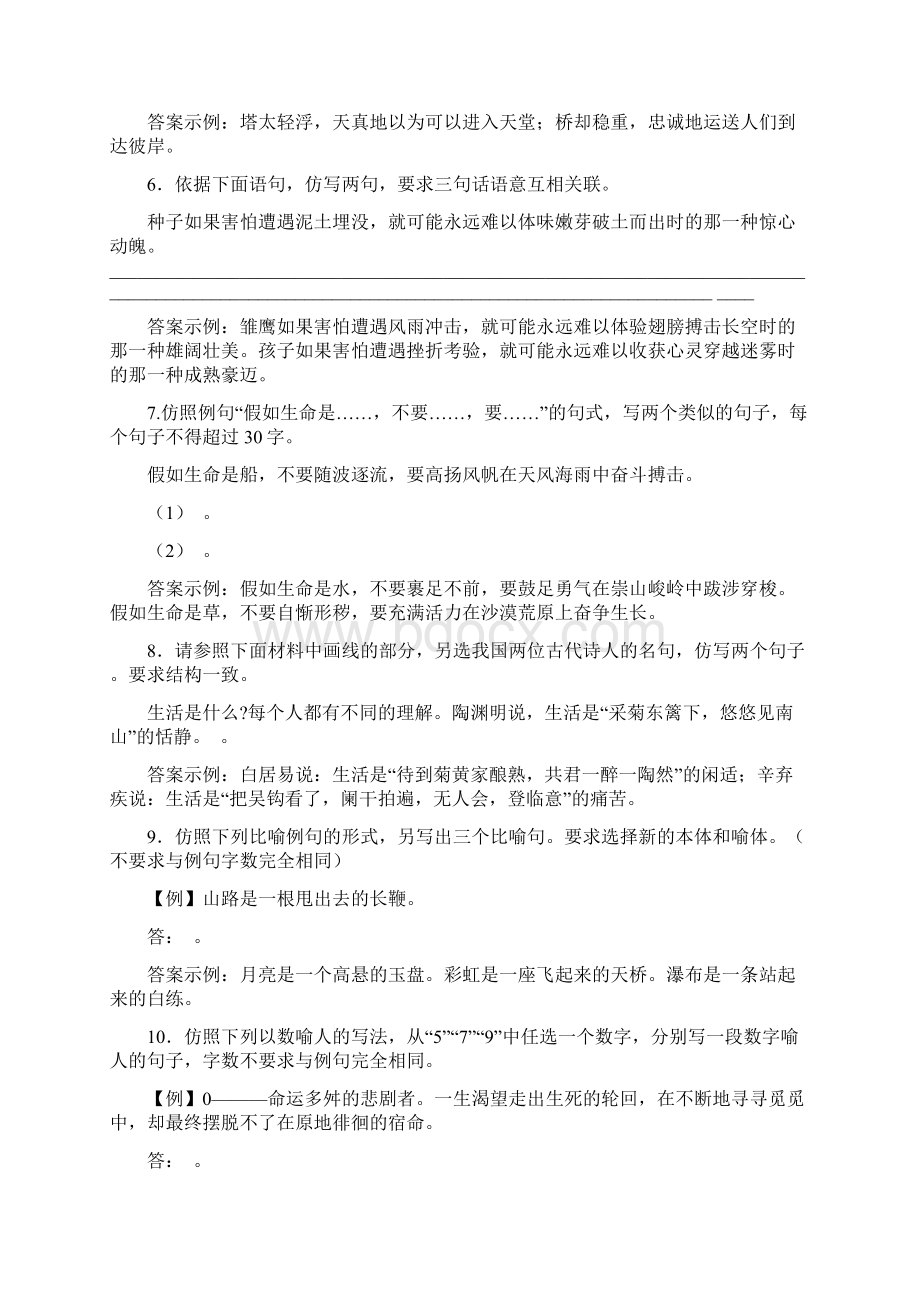 历年高考语文二轮语文二轮复习专题训练文档格式.docx_第2页