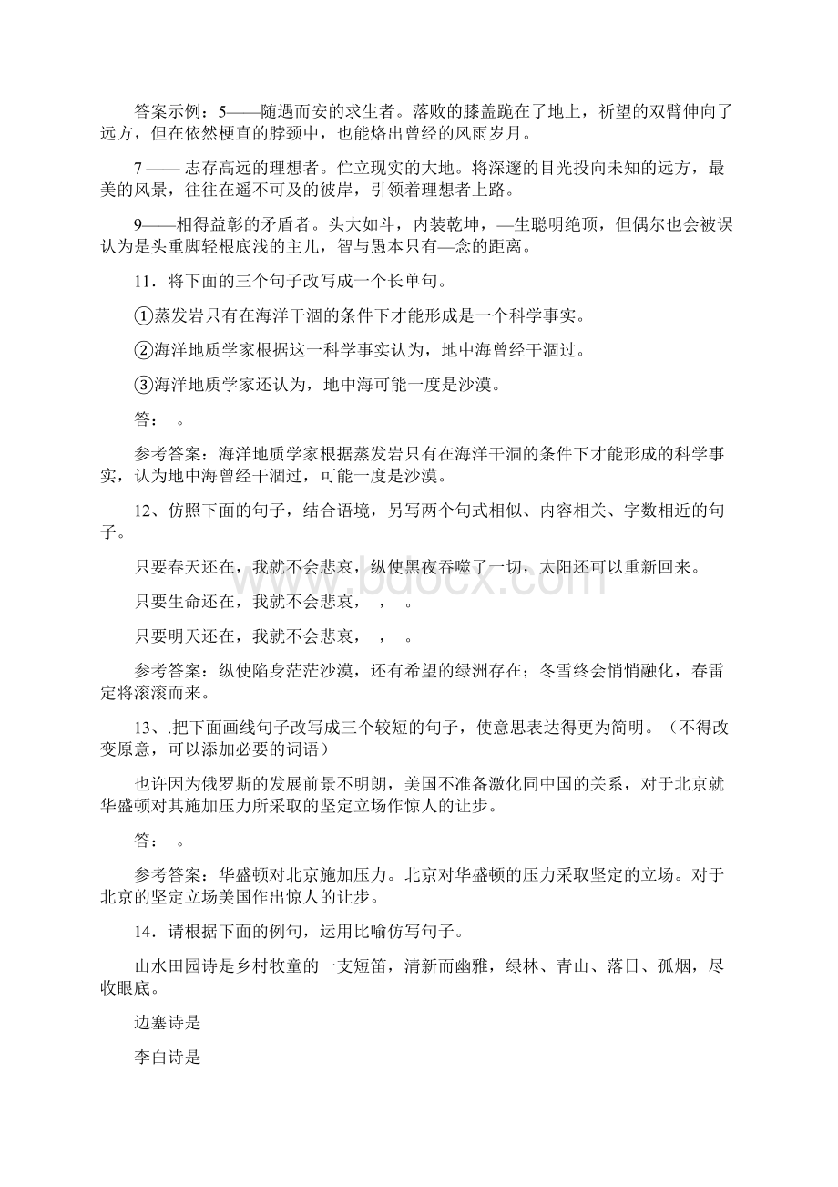 历年高考语文二轮语文二轮复习专题训练.docx_第3页