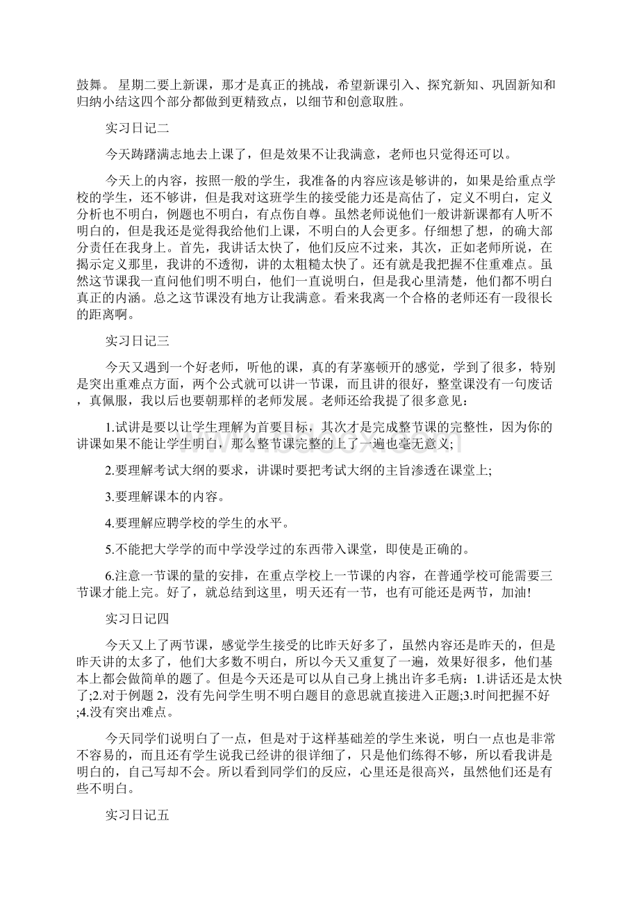 师范生实习日记3篇.docx_第3页