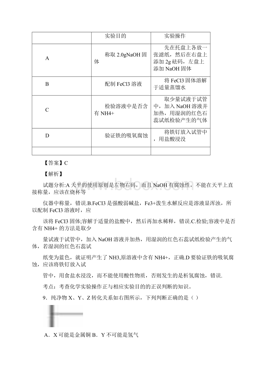 高考理科综合化学部分福建卷.docx_第2页