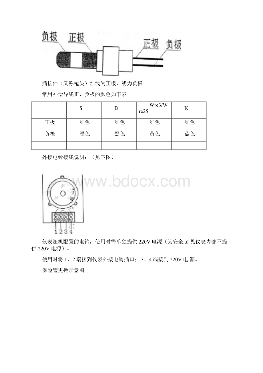 测温仪使用说明书Word格式.docx_第3页