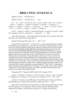 冀教版小学英语三四年级单词汇总.docx