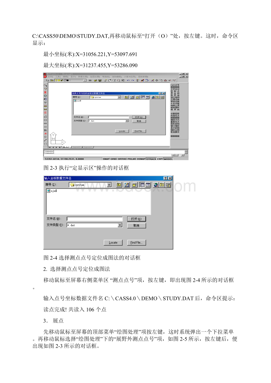 CASS成图操作步骤.docx_第2页