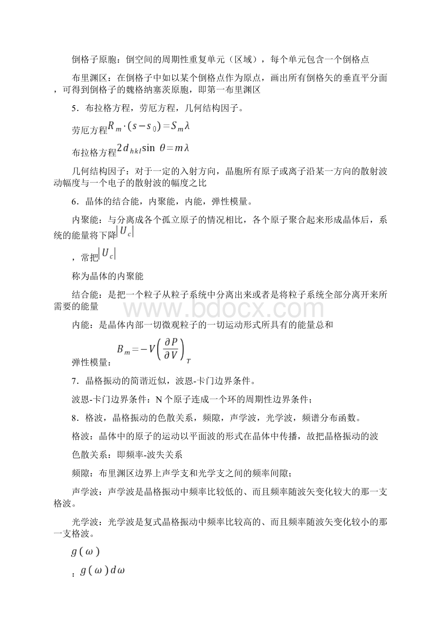 固体物理概念答案.docx_第3页