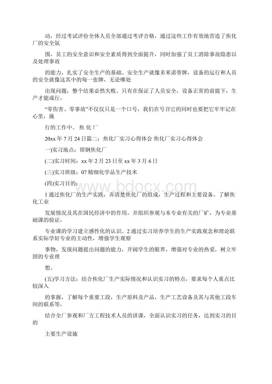 焦化事故心得体会Word文件下载.docx_第3页