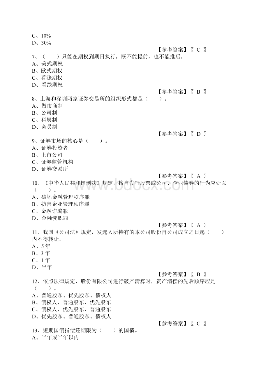 证券从业考试证券基础知识模拟测试题和参考答案.docx_第2页