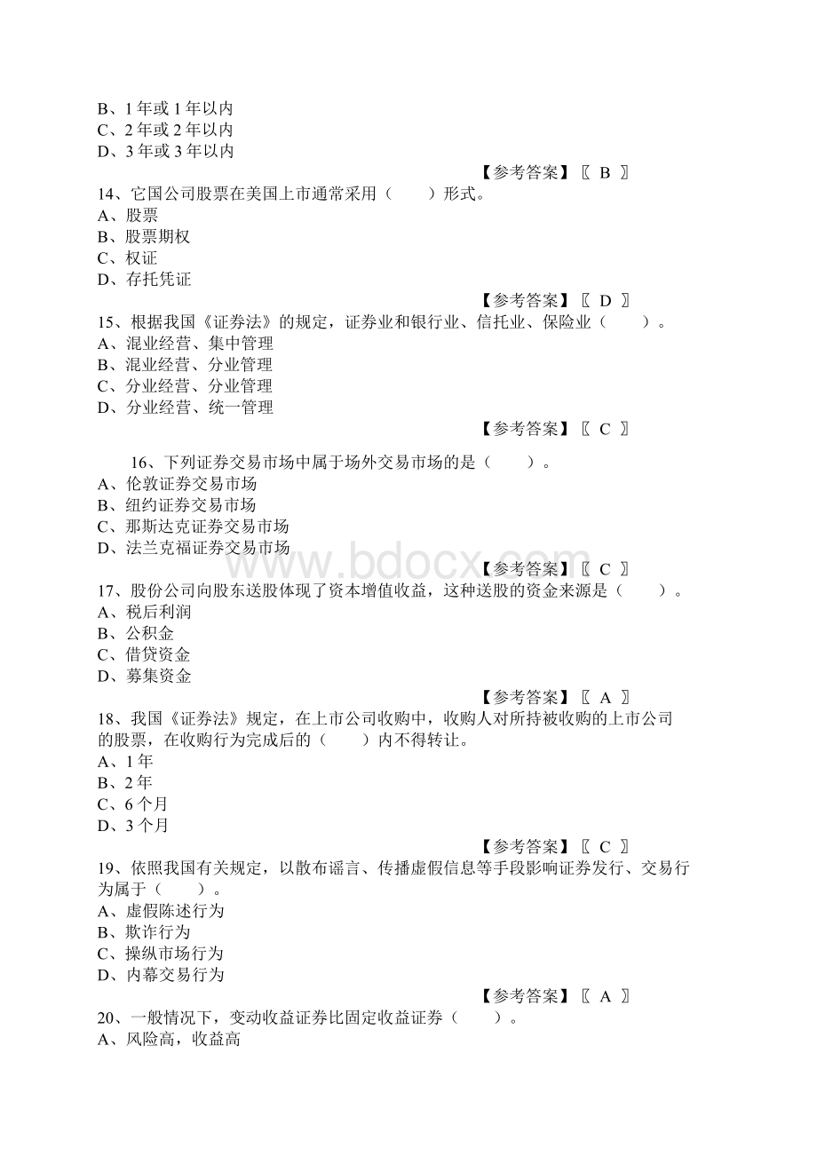 证券从业考试证券基础知识模拟测试题和参考答案.docx_第3页