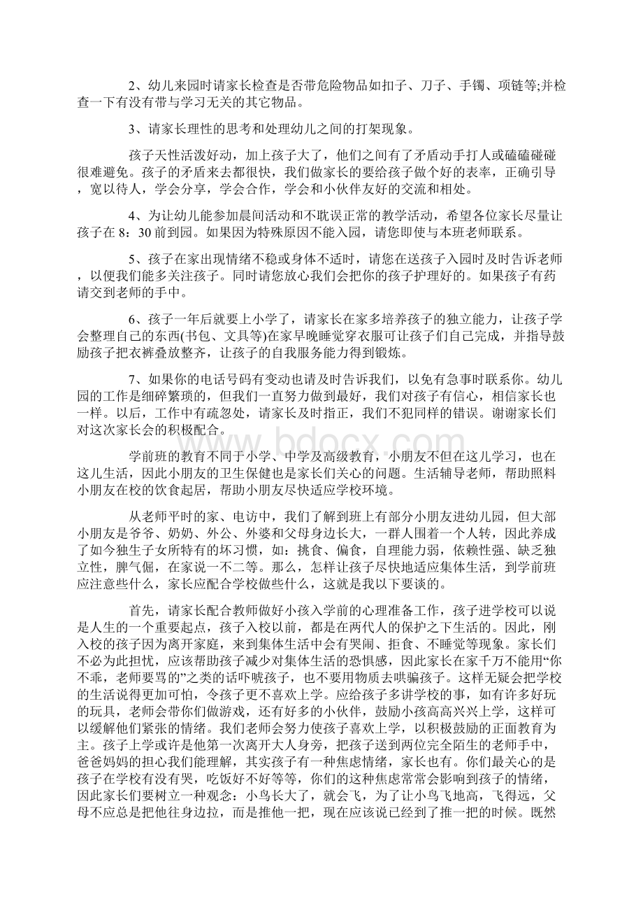 幼儿园学前班上学期家长会班主任发言稿.docx_第3页