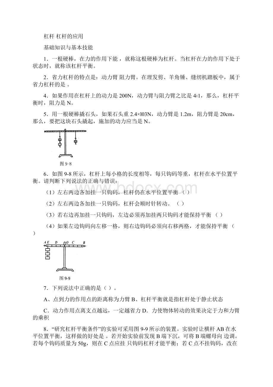 八年级下第六章力和机械中考复习二自己整理Word文档下载推荐.docx_第3页