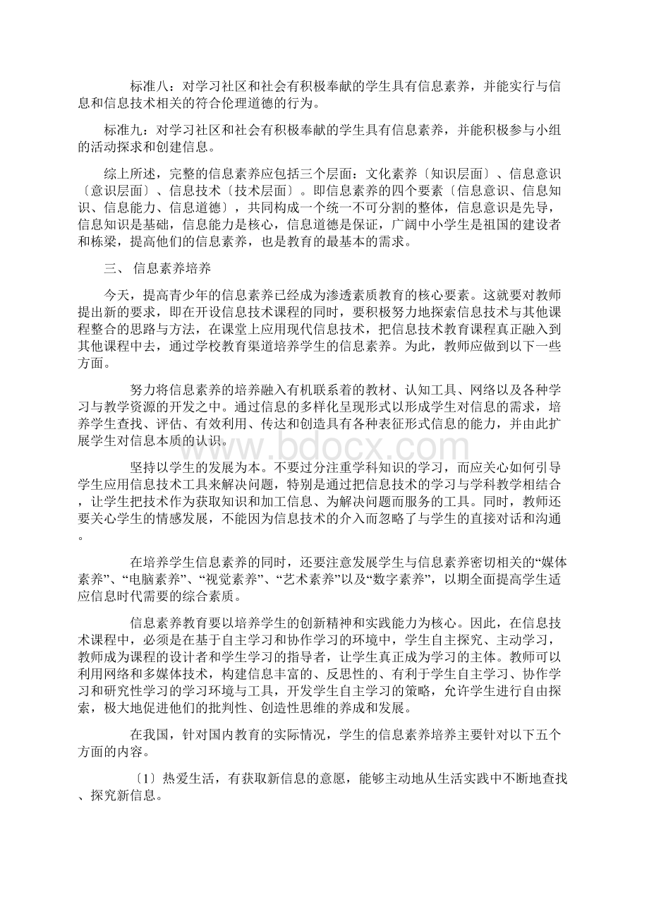 信息素养的理解.docx_第2页