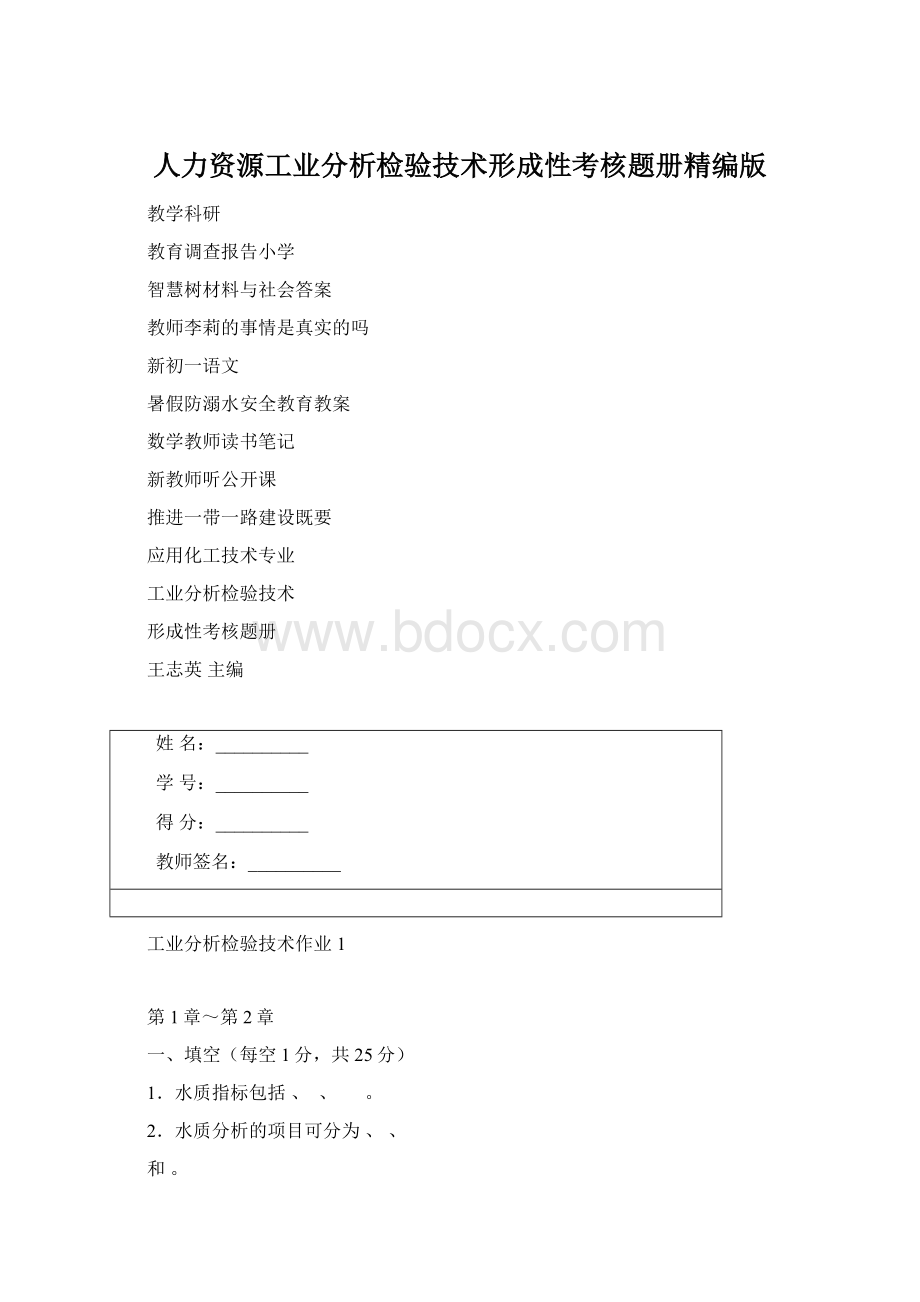 人力资源工业分析检验技术形成性考核题册精编版.docx