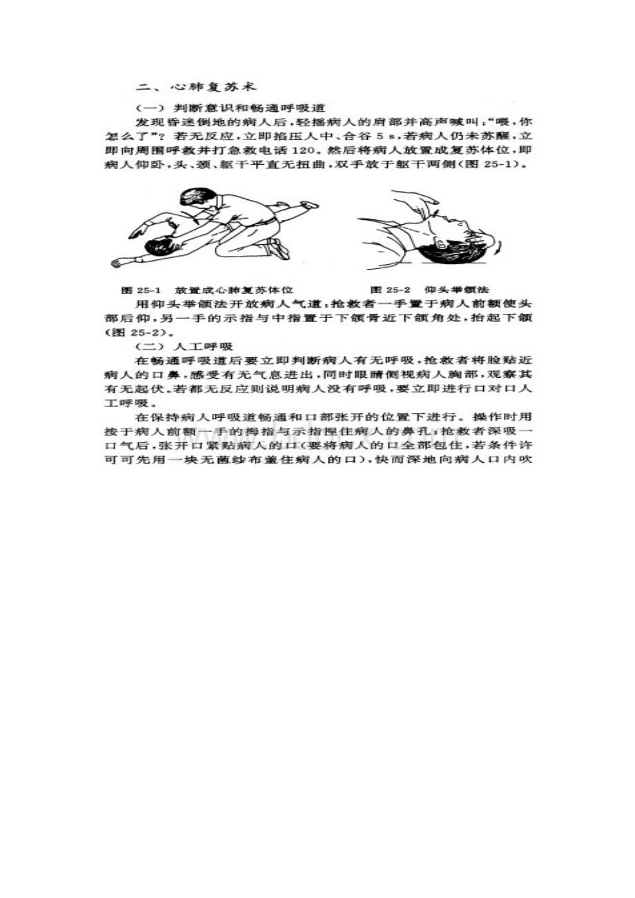 实验一心肺苏醒术.docx_第2页