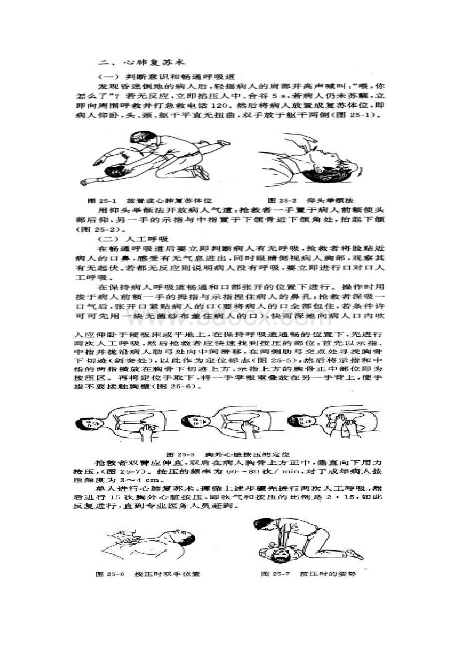 实验一心肺苏醒术.docx_第3页