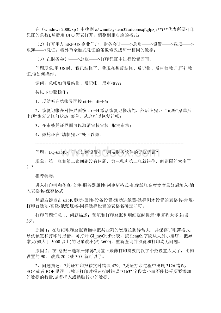 用友U8专用记账凭证打印纸的设置方法之欧阳化创编Word下载.docx_第2页