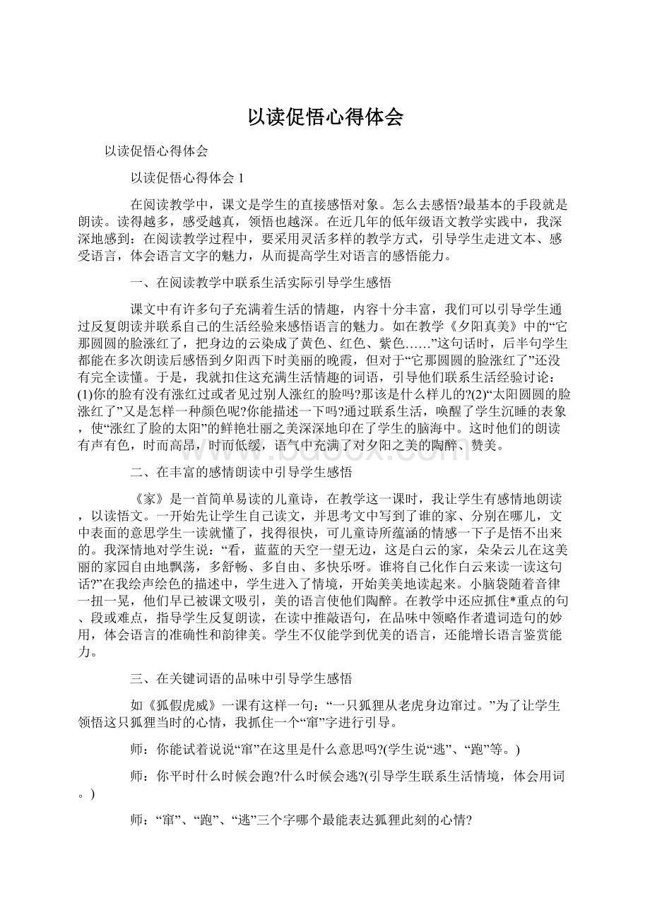 以读促悟心得体会.docx_第1页