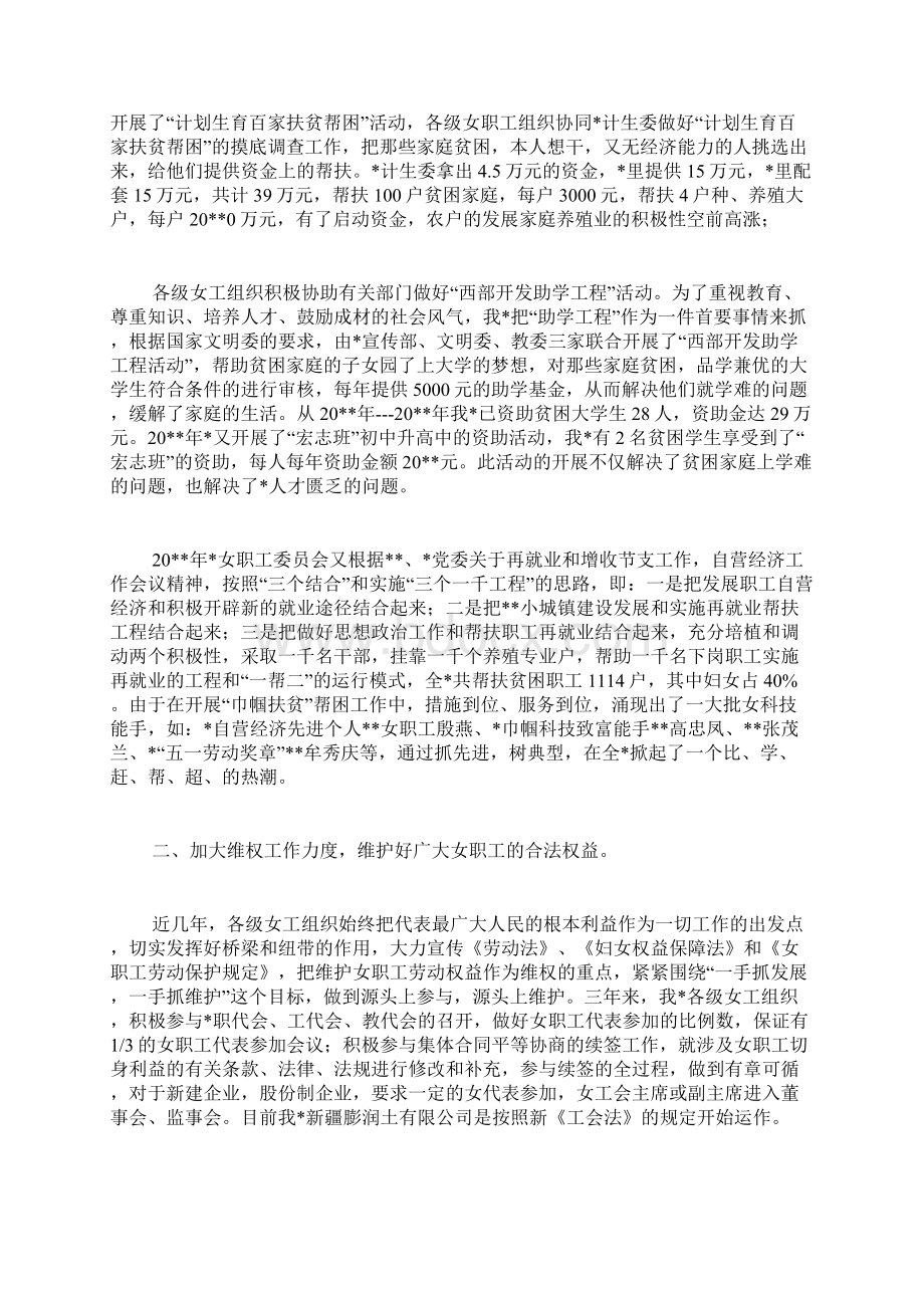 开展巾帼建功系列活动总结Word文件下载.docx_第2页