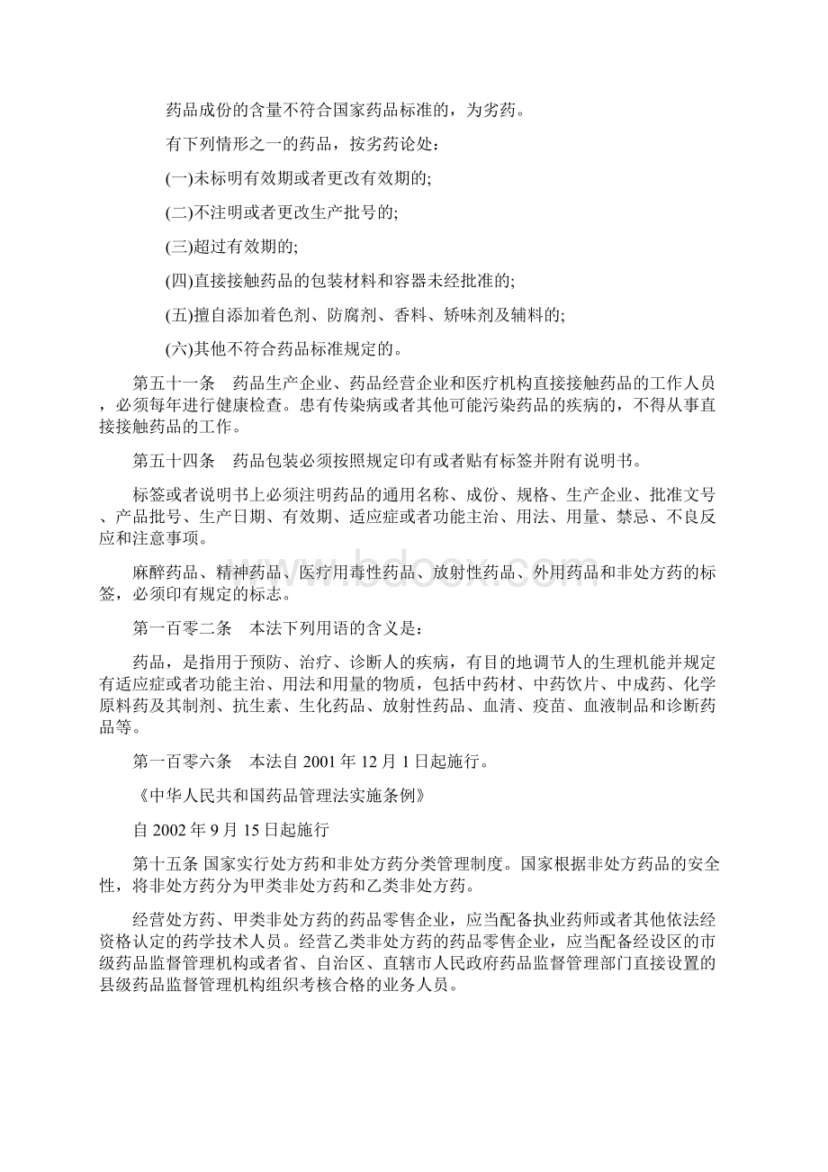 药品法律法规知识要点Word文档下载推荐.docx_第2页