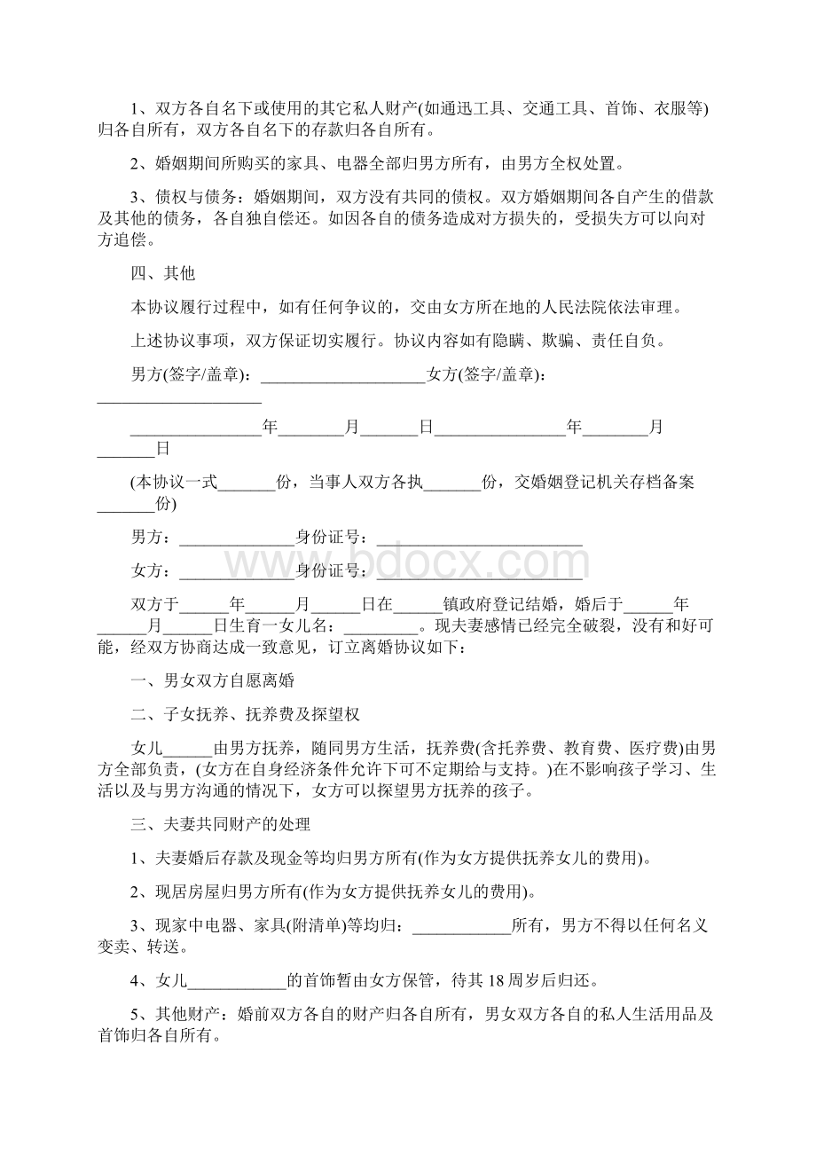 夫妻离婚协议书范本标准版.docx_第3页