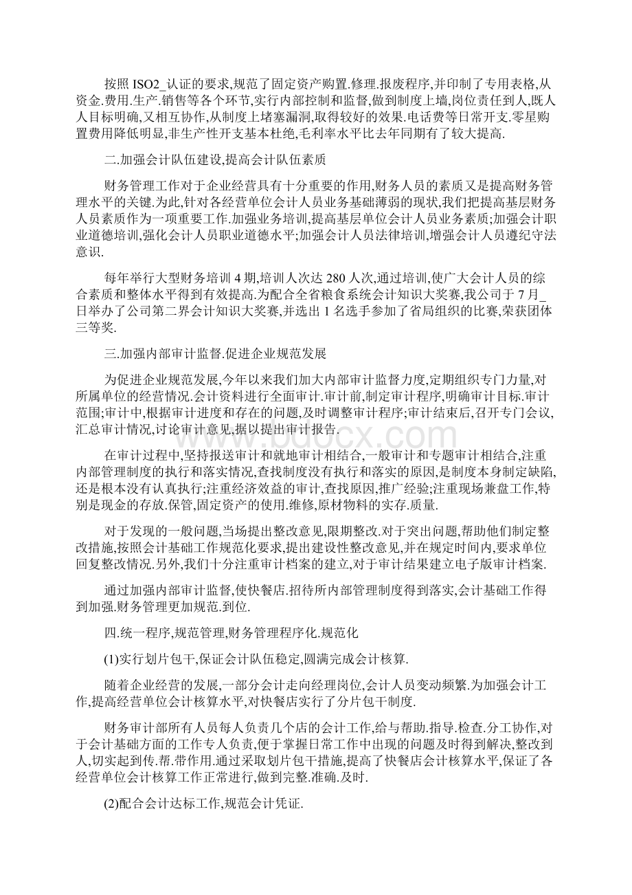 总账会计年度工作总结Word文档格式.docx_第3页