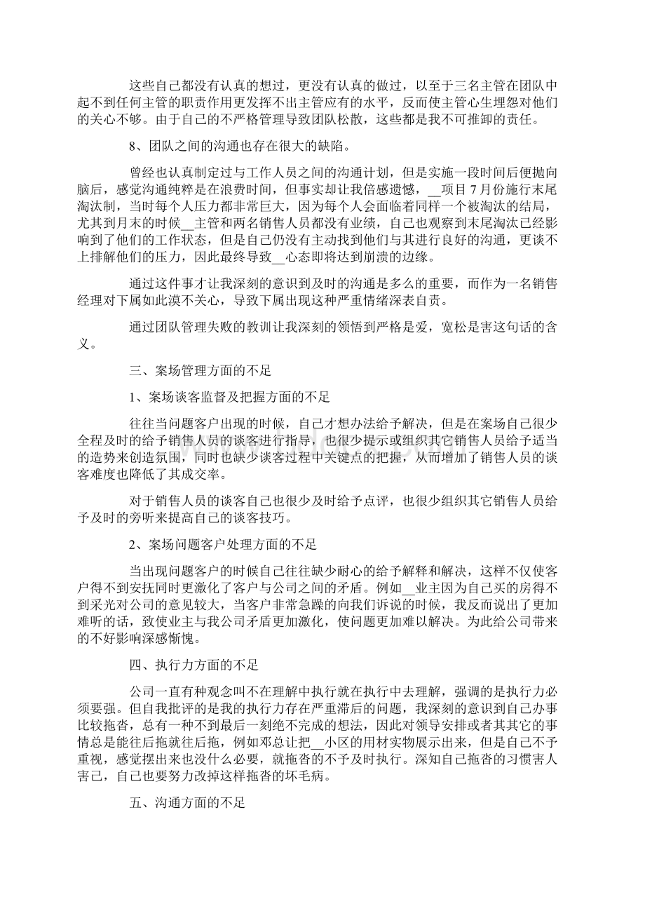 销售经理的个人述职报告范文7篇.docx_第3页