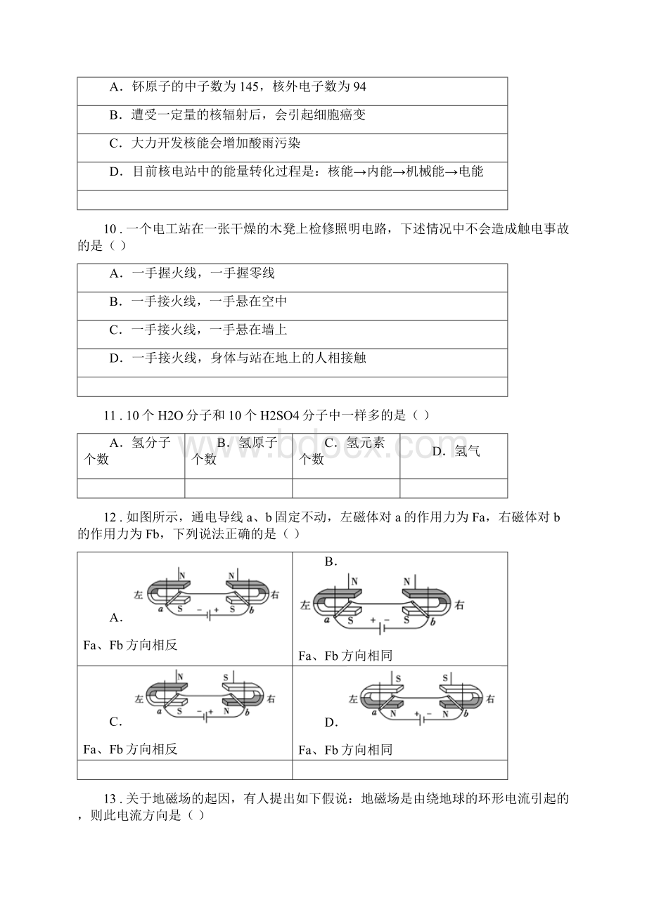 华东师大版八年级下学期期中科学试题I卷.docx_第3页