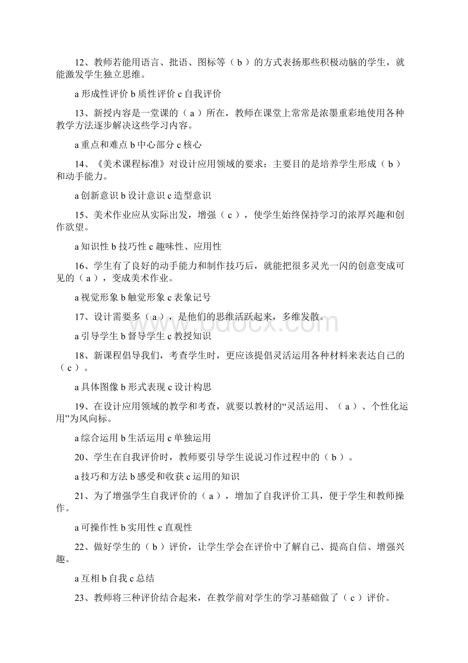 美术.docx_第2页