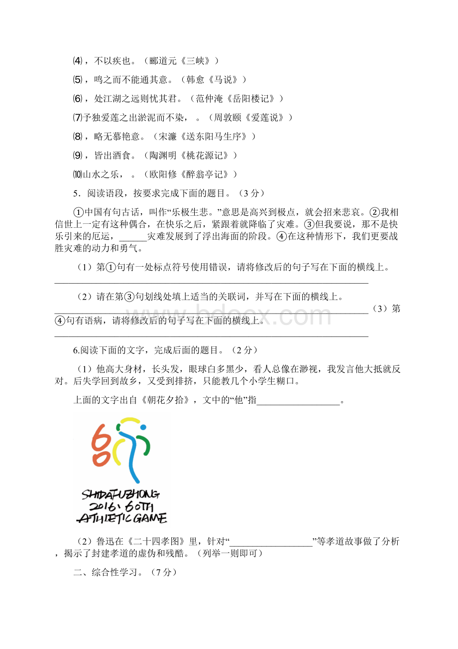 陕西师大附中初届第四次模拟考试语文试题.docx_第2页