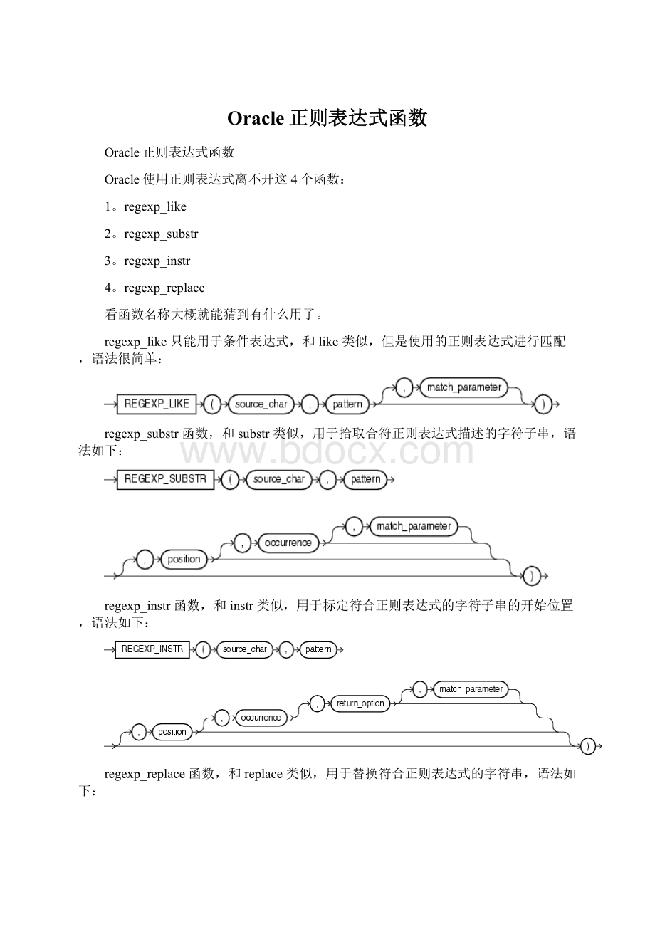 Oracle正则表达式函数Word格式.docx