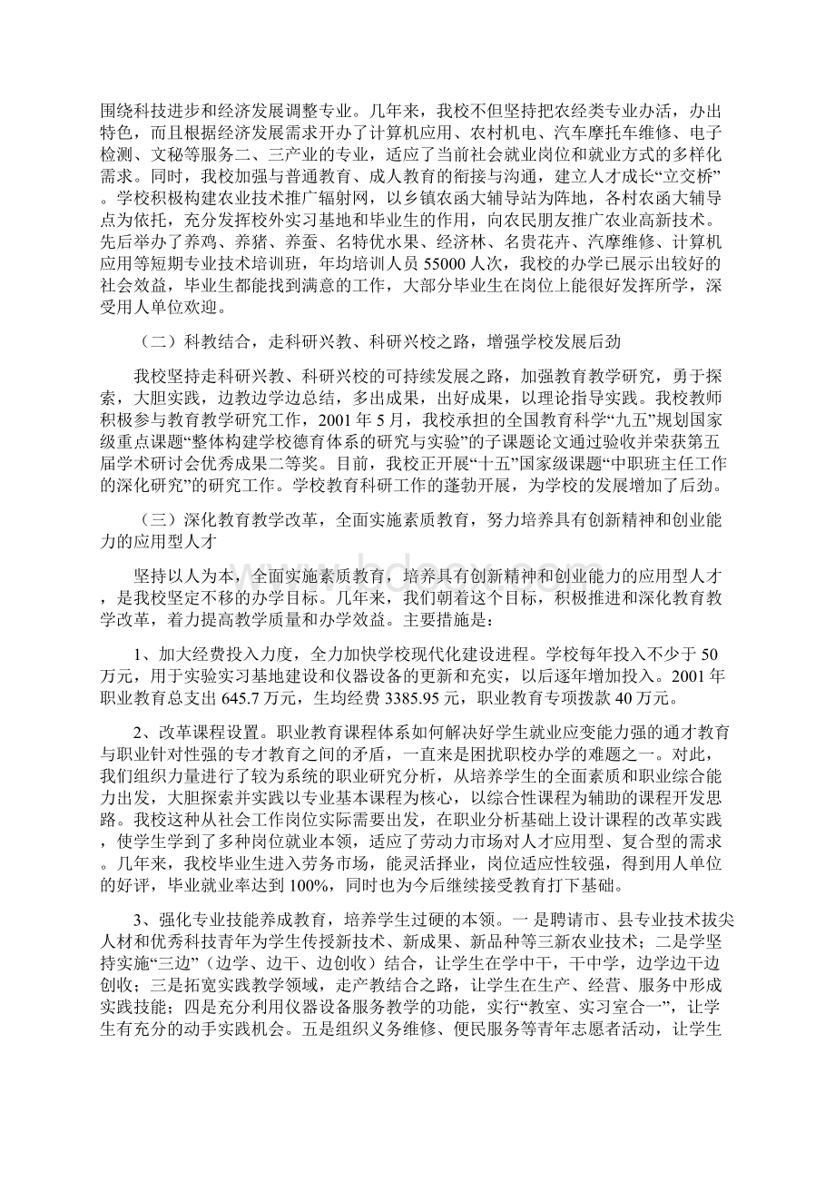 申报科普教育基地汇报材料Word下载.docx_第2页